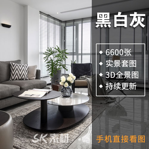 黑白灰风格装修设计效果图高级灰极简客餐厅卧室实景案例参考套图