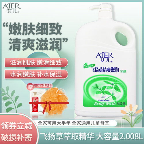 艾儿飞扬草清爽保湿润肤沐浴露