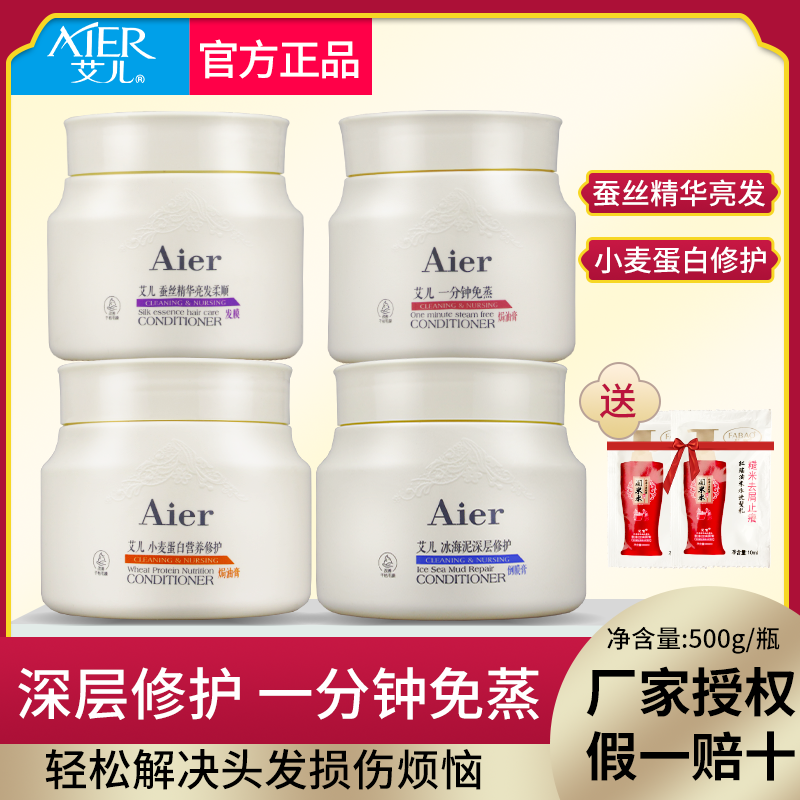 艾儿免蒸修复染烫受损发膜焗油膏