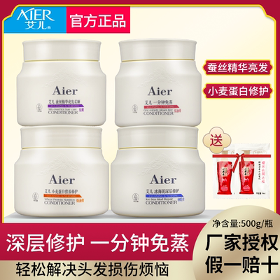 艾儿免蒸修复染烫受损发膜焗油膏