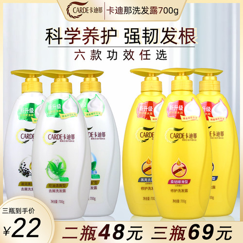 卡迪那清凉止痒控油清爽洗发水