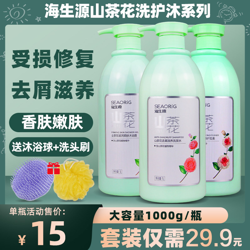 海生源山茶花洗发水沐浴露护发素组合旅行套装改善染烫受损去头屑