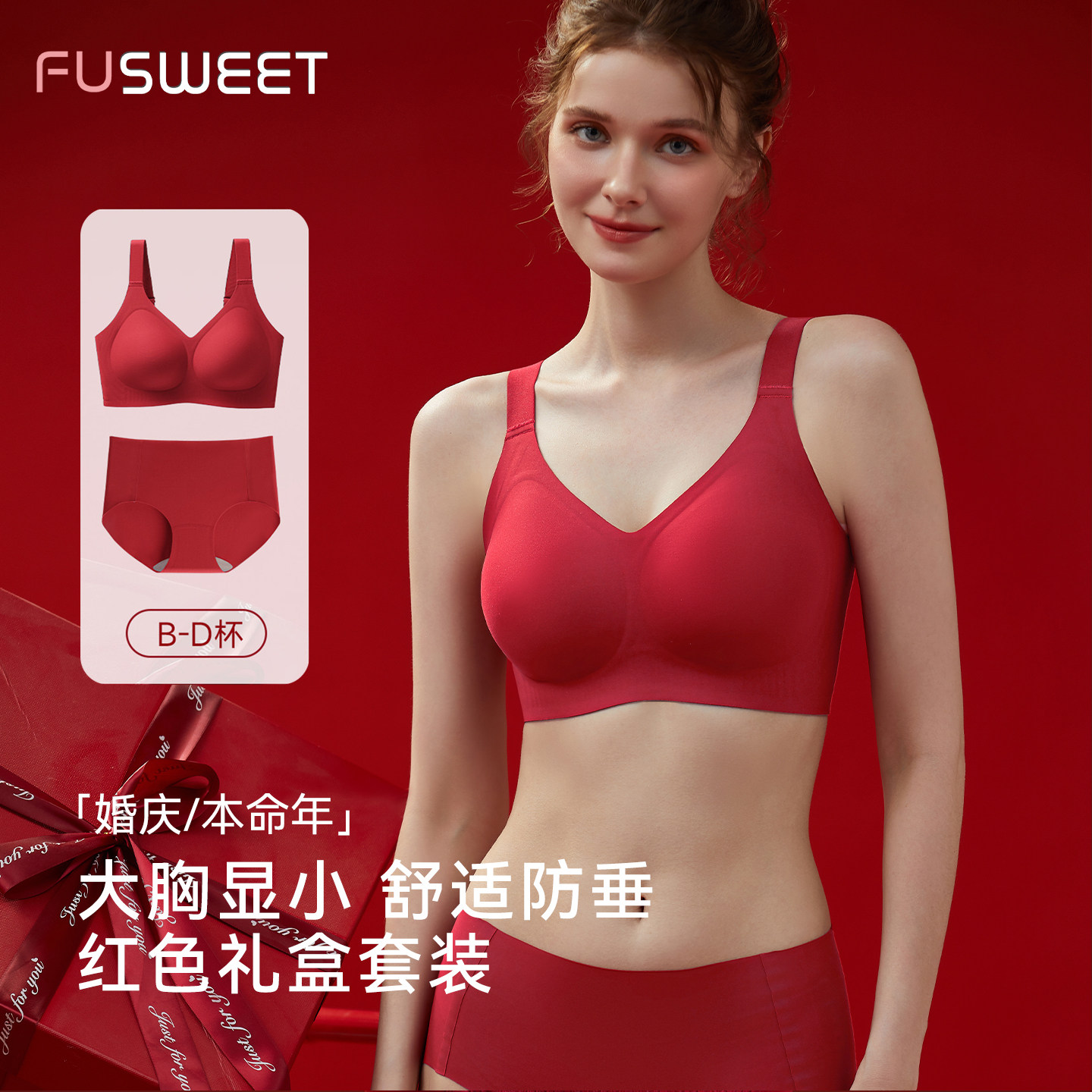 芙甜本命年红色内衣女无痕大胸显小无钢圈收副乳文胸结婚新娘套装,女士内衣/男士内衣/家居服,文胸套装,淘宝优惠券,粉丝福利购,淘宝优惠卷