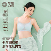芙甜超薄冰丝凉感内衣女夏天薄款 无痕小胸聚拢美背心式 吊带文胸罩