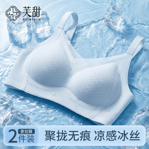 芙甜冰丝超薄聚拢无痕美背文胸