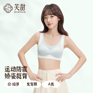 芙甜发育期少女内衣初中学生运动青春期高中生防震矫正背心文胸
