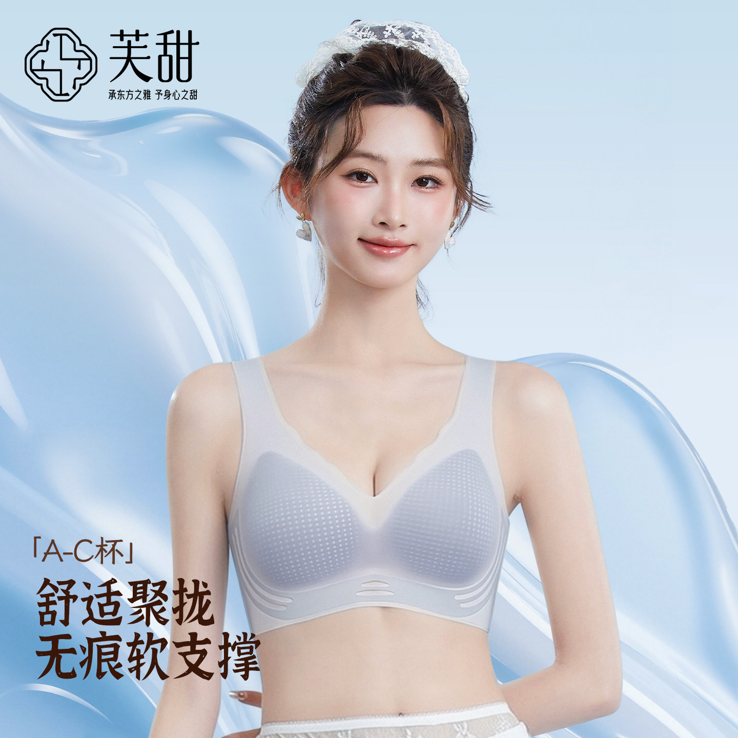 芙甜小胸聚拢无痕凉感内衣女