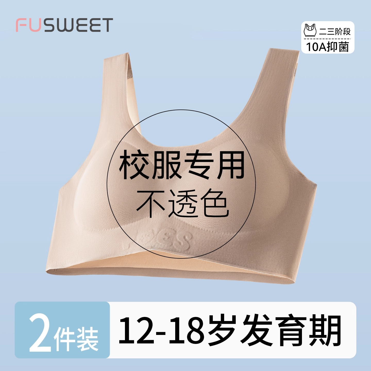 芙甜发育期少女内衣初高中文胸