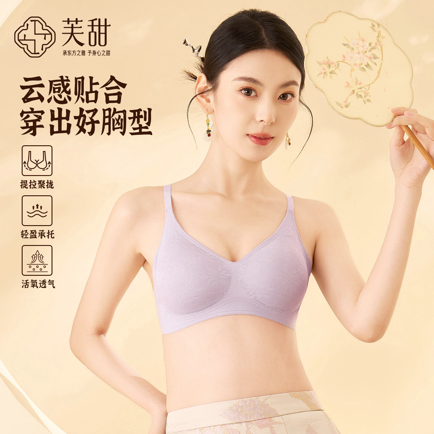 芙甜新中式提拉防下垂无痕文胸