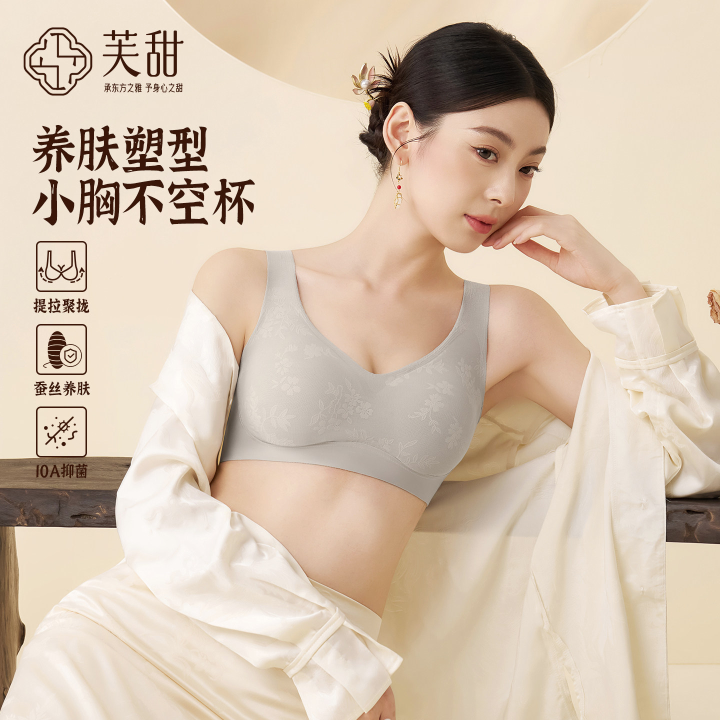 芙甜蚕丝养肤无痕内衣女小胸聚拢不空杯收副乳防下垂10A抑菌文胸,女士内衣/男士内衣/家居服,文胸,淘宝优惠券,粉丝福利购,淘宝优惠卷