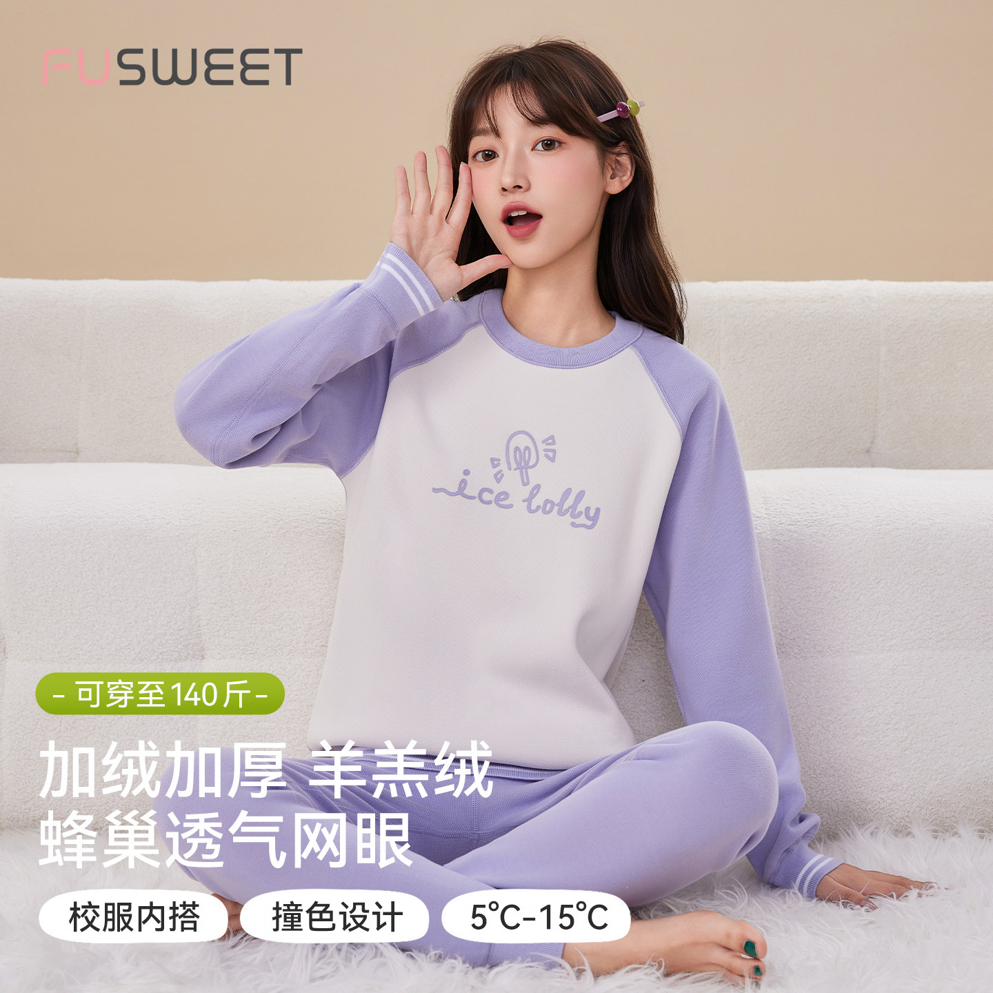 少女校服内搭神器冬季内衣套装