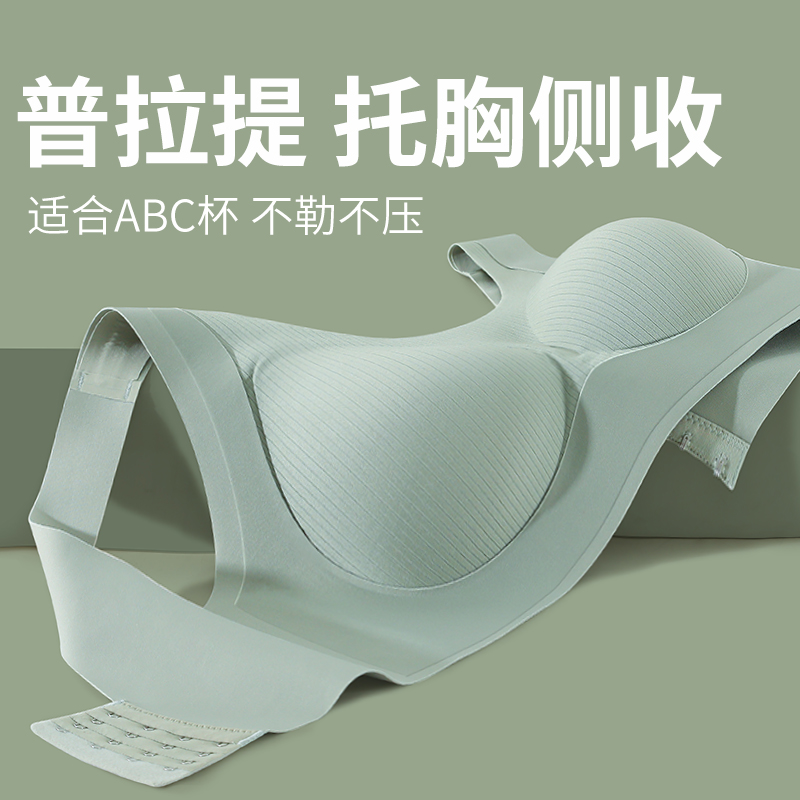 芙甜简约无钢圈收副乳上托