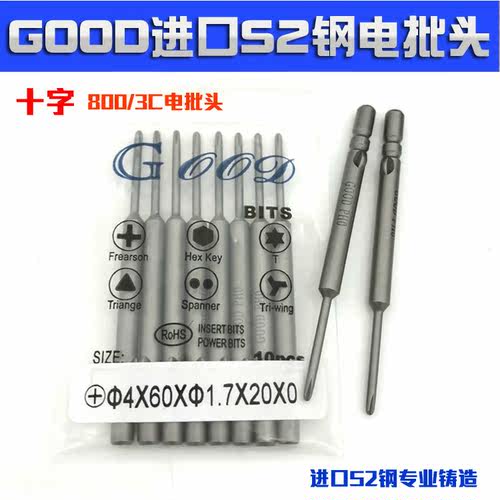 加硬十字电批头适用800/3C螺丝刀