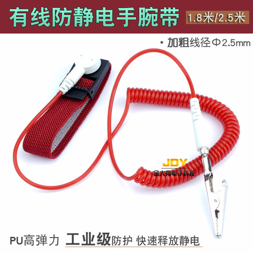 红色1.8米2.5米有线防静电手腕带
