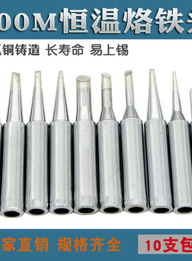 包邮厂家直销936烙铁头 900M-T-I B K C D 尖头刀头 无铅电焊头