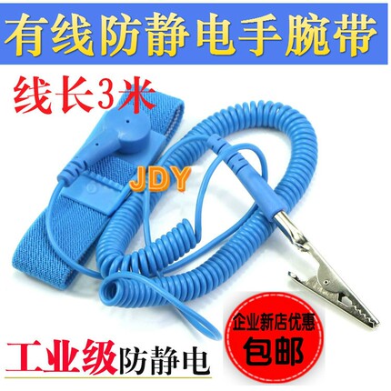 包邮！防静电手腕带 3米线有绳防静电手环 有线静电环除静电手环