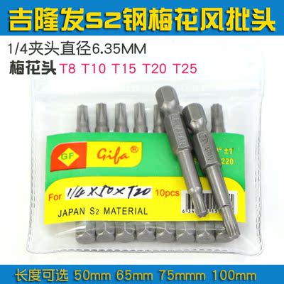 梅花风批头吉隆发5带磁加硬S2钢