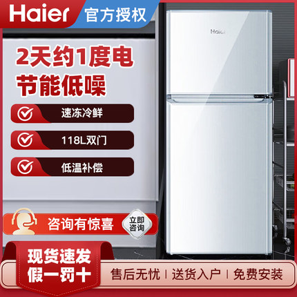 Haier/海尔 BCD-118TMPA家用小型双门两门小冰箱冷藏冷冻118升