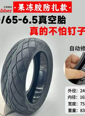 朝阳中策平衡车70/65-6.5内外胎706565真空胎电动滑板车里外带