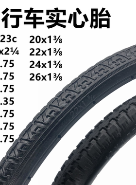 自行车700x23/12/14/16/18/20/22/24x1.75实心胎26x1 3/8免充气轮