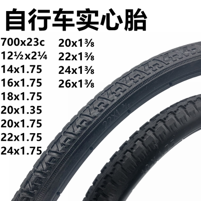 自行车700x23/12/14/16/18/20/22/24x1.75实心胎26x1 3/8免充气轮