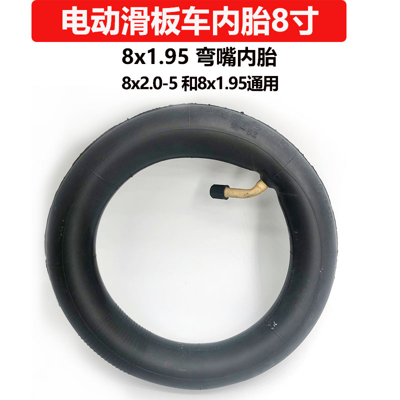 电动滑板车内胎8x1.95配套8寸