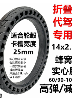 电动车外胎14x2.50实心胎2.75/2.50-10代驾折叠车16/14x2.125轮胎