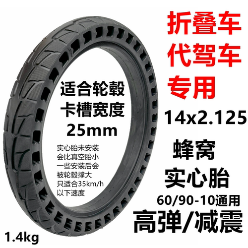 电动车外胎14x2.50实心胎2.75/2.50-10代驾折叠车16/14x2.125轮胎 - 封面