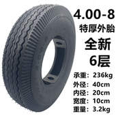 8手推车里外带4.80 微耕机农机4.00 8越野内外胎3.00 8充气轮胎