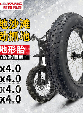 朝阳轮胎16x4.0内外胎20寸越野胖胎20/24/26x4.0/3.0里外带雪地车
