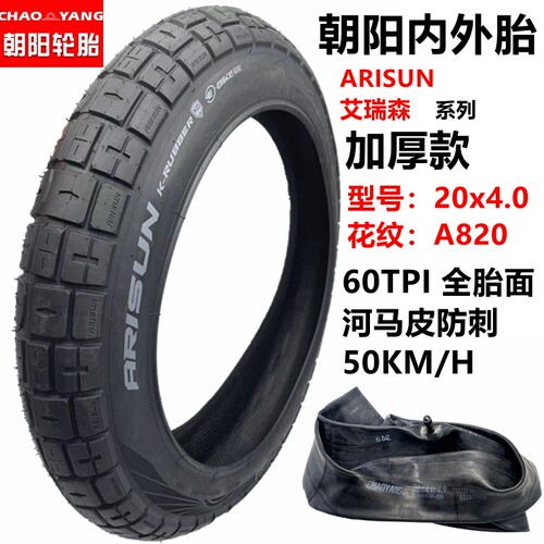 super73改装特厚自行车胖胎20x4.0内外胎26x4.0里外带袋朝阳轮胎
