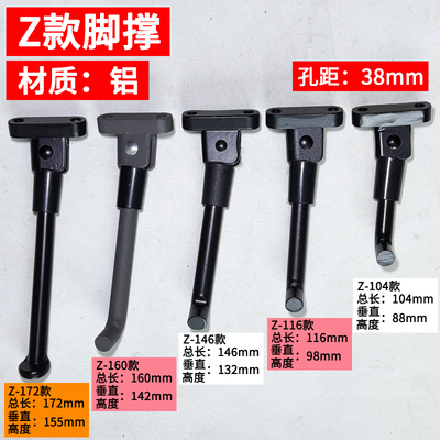 Z款电动滑板车脚撑梯子站立支架台铃小米款配件边脚站架撑脚单支