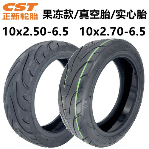 适用于希洛普电动滑板车10x2.70-6.5真空胎10x2.50-6.5实心胎正新