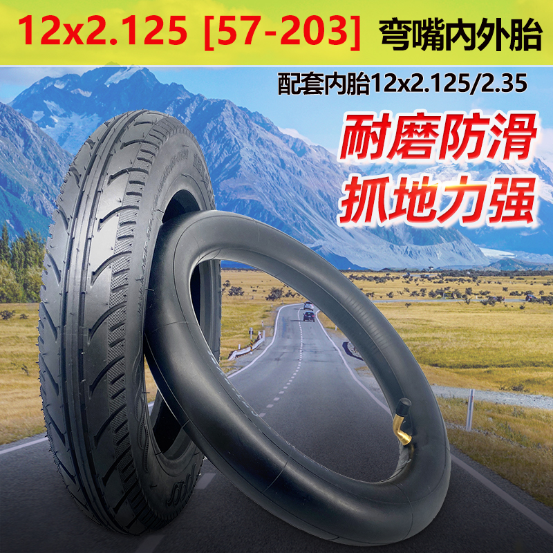 12寸轮胎12x2.125/2.50真空胎57/64-203内外胎12 1/2x2 1/4电动车 电动车/配件/交通工具 电动车外胎 原图主图