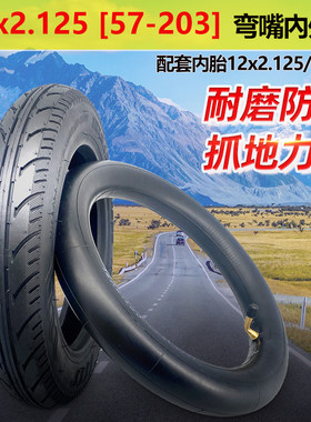 12寸内外胎12x2.1252.50真空胎