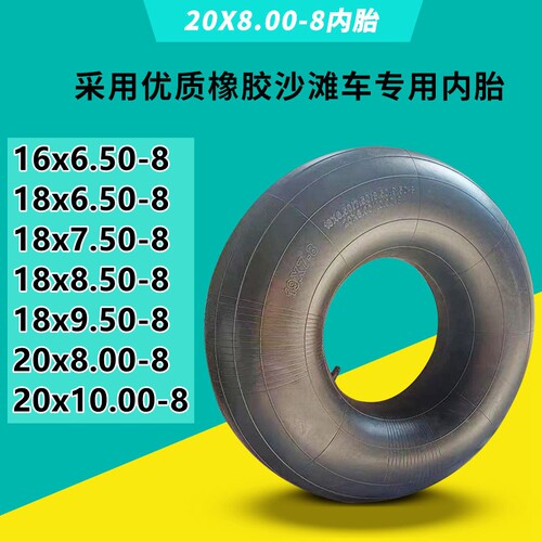18x8.00-8内袋沙滩车20x8.00-8里带19x7-8农用车16X6.50-8内胎