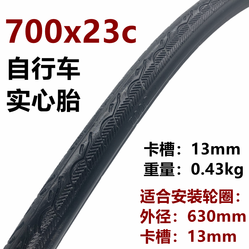 公路自行车700x23实心胎死飞活飞免充气轮胎700x23c内胎朝阳轮胎