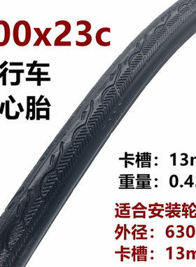 公路自行车700x23实心胎死飞活飞免充气轮胎700x23c内胎朝阳轮胎