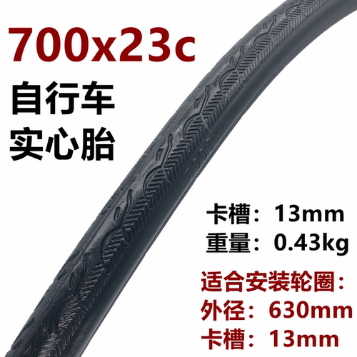 公路自行车700x23实心胎死飞活飞免充气轮胎700x23c内胎朝阳轮胎