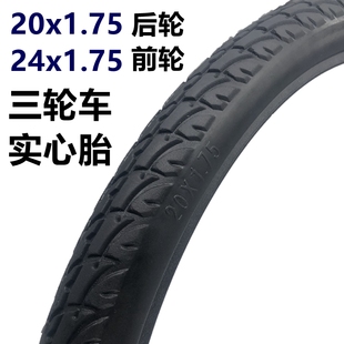 20x1.75人力三轮车微孔实心胎24x1.75弹力免充气轮胎20寸24寸
