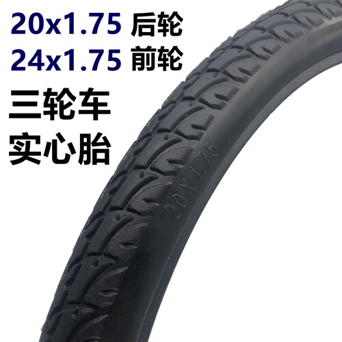 20x1.75人力三轮车微孔实心胎24x1.75弹力免充气轮胎20寸24寸