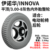 伊诺华INNOVA轮胎原装 配件电动轮椅车3.00 8内外胎14寸适用威之群
