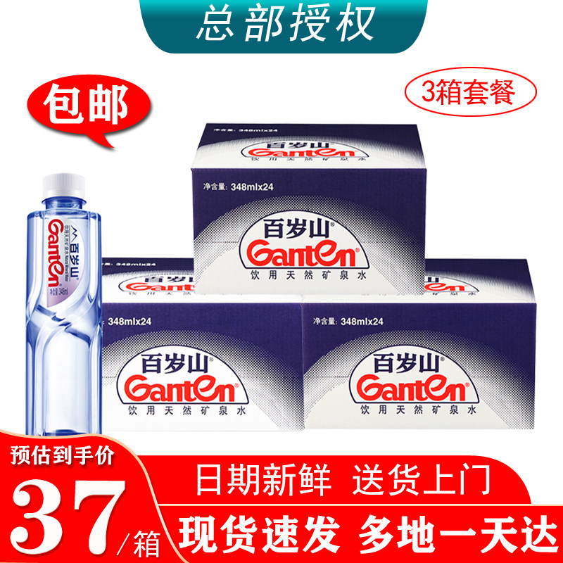 (3箱)景田百岁山 饮用天然矿泉水348ml*24瓶/箱 送货上楼送货到家高性价比高么？