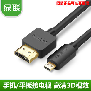 HDMI转HDMI线 绿联 Micro 大转小 HD127 微型hdmi转hdmi转接线