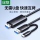 绿联USB3.0对拷线公对公电脑数据互传typec笔记本共享键盘鼠标台