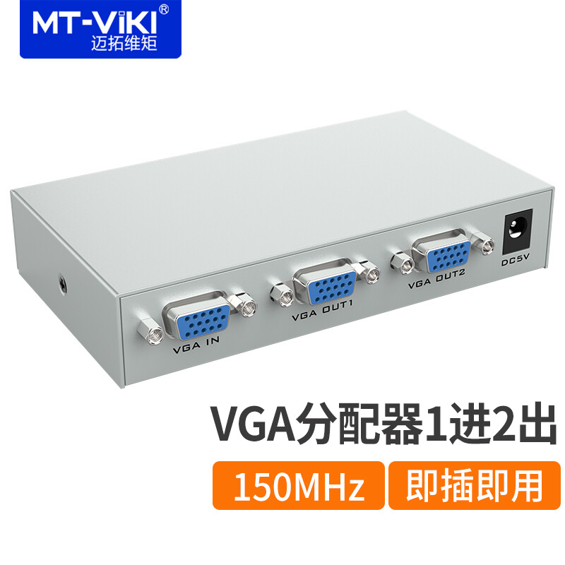 迈拓180MHzVGA分配器vga一分二高清视频显示分频器1分2线一进二出
