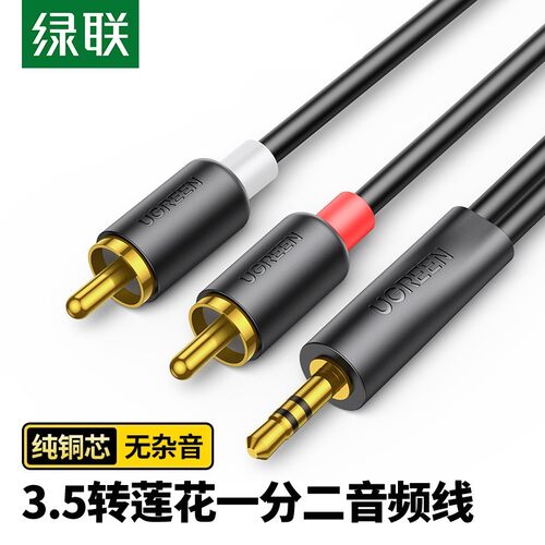 绿联（UGREEN）3.5mm转双莲花头音频线一分二 红白2RCA连接线