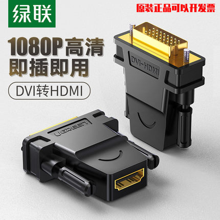 绿联dvi转HDMI/VGA转接头显示器屏高清连接线电脑显卡外接转换器