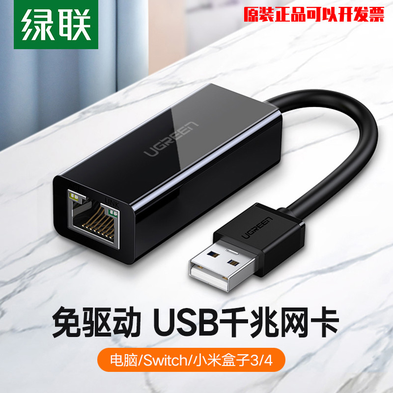 绿联USB千兆网卡有线台式机笔记本转网线接口转RJ45小巧电源白色