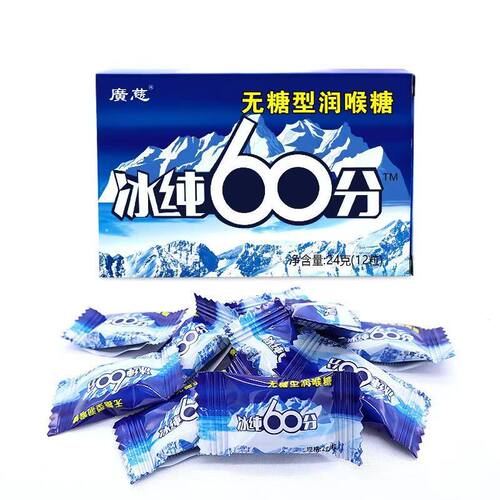 润喉糖无糖型广慈牌冰纯60分